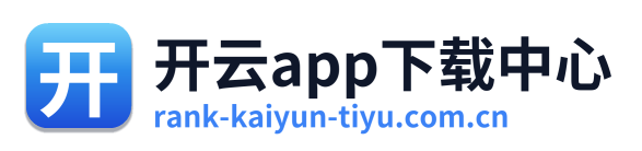 开云app下载中心